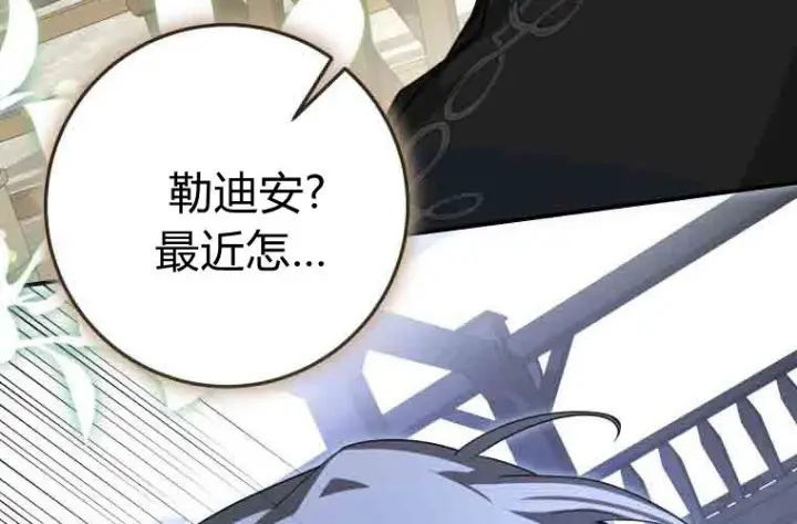 《成了恶魔的主人》第79话图171