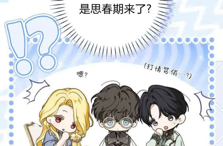 《成了恶魔的主人》第79话图175