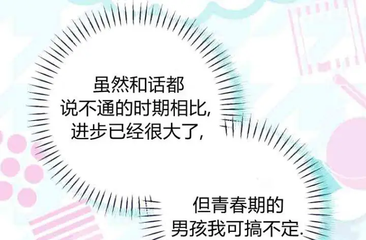 《成了恶魔的主人》第79话图177