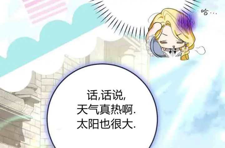 《成了恶魔的主人》第79话图178