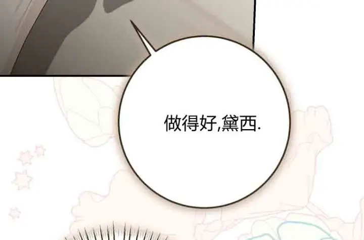《成了恶魔的主人》第79话图18
