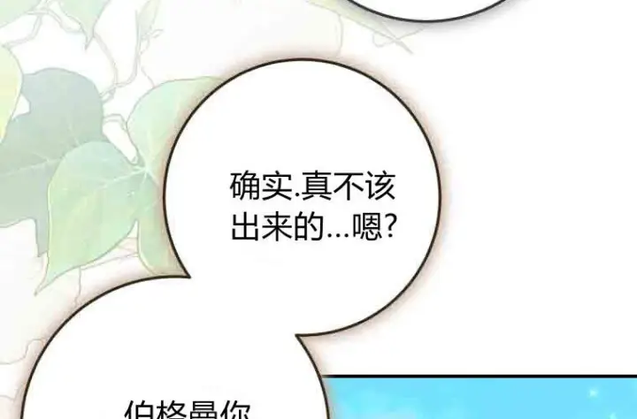 《成了恶魔的主人》第79话图182
