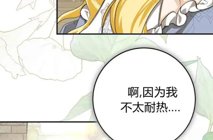 《成了恶魔的主人》第79话图185