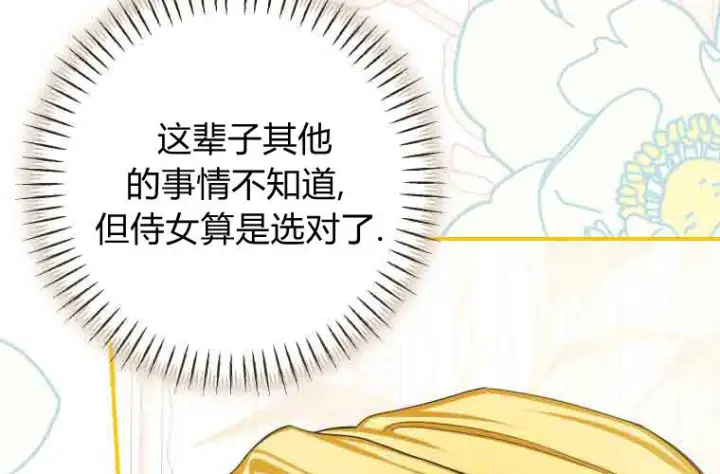 《成了恶魔的主人》第79话图19