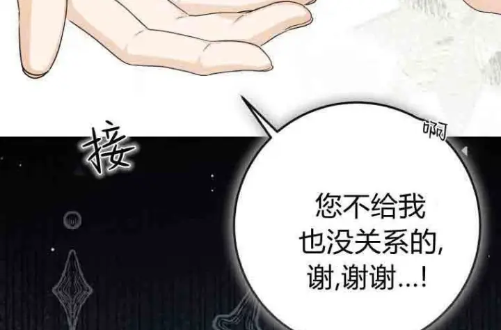 《成了恶魔的主人》第79话图190