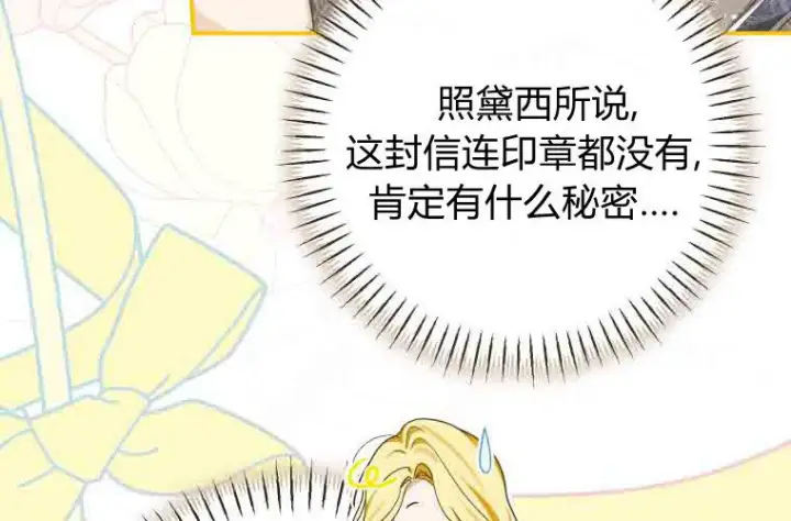 《成了恶魔的主人》第79话图22