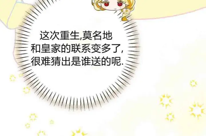 《成了恶魔的主人》第79话图23