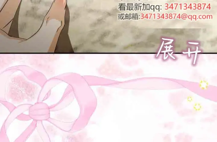 《成了恶魔的主人》第79话图25