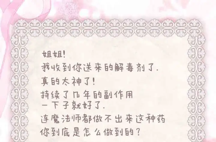 《成了恶魔的主人》第79话图26
