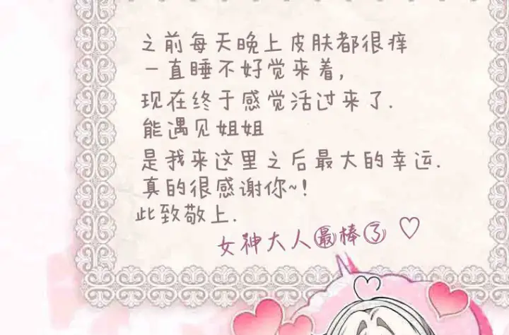 《成了恶魔的主人》第79话图29