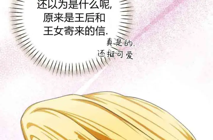 《成了恶魔的主人》第79话图31