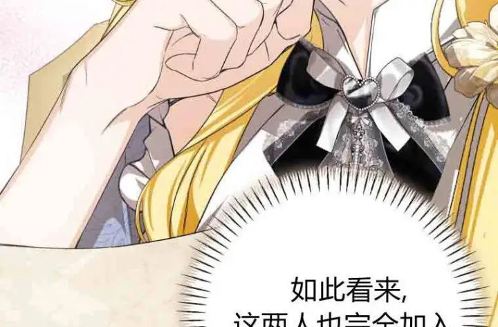 《成了恶魔的主人》第79话图33