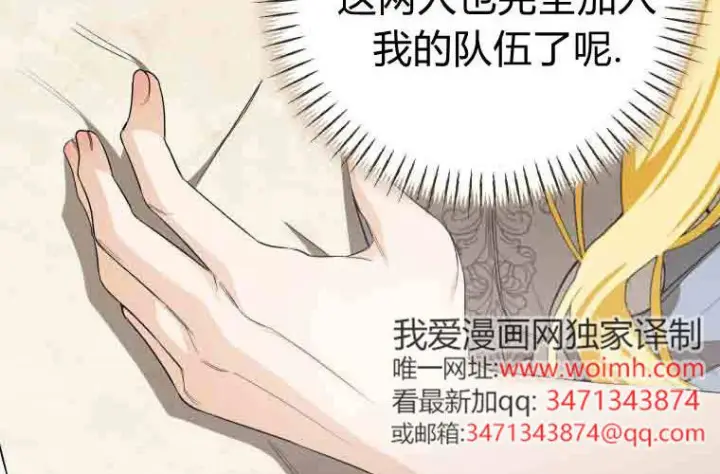 《成了恶魔的主人》第79话图34