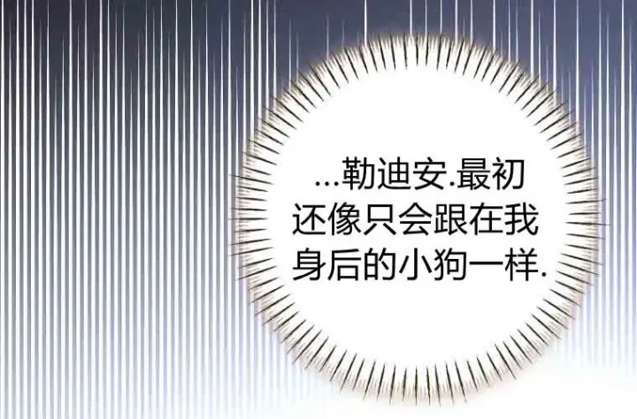 《成了恶魔的主人》第79话图46