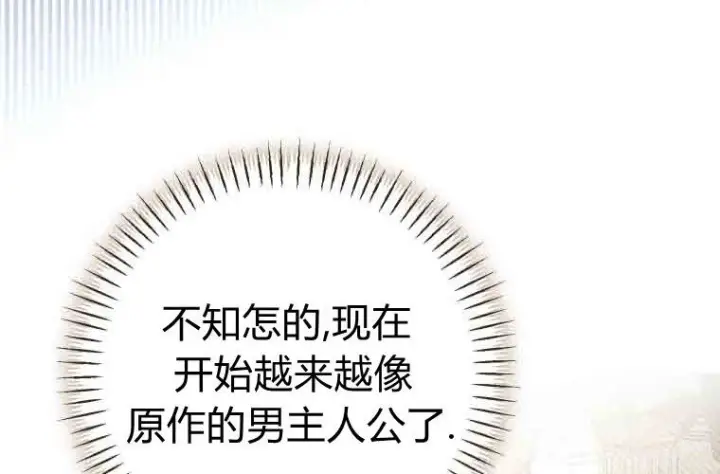 《成了恶魔的主人》第79话图47