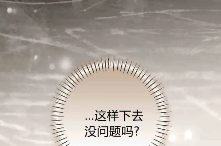 《成了恶魔的主人》第79话图51