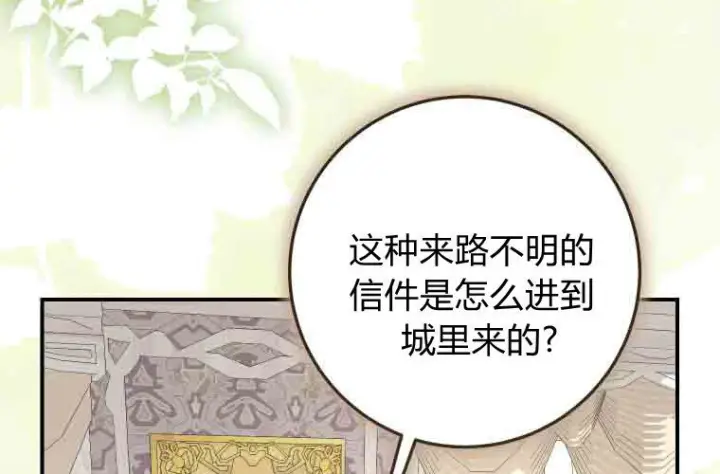 《成了恶魔的主人》第79话图6