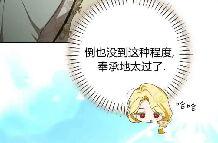 《成了恶魔的主人》第79话图64