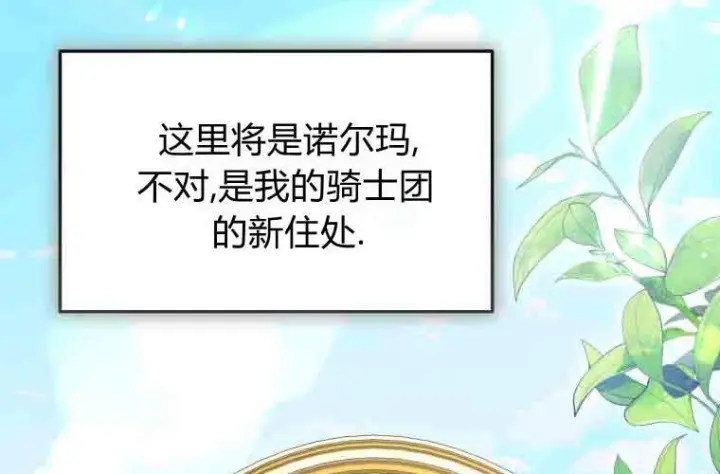《成了恶魔的主人》第79话图65