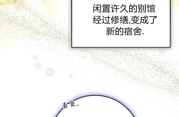 《成了恶魔的主人》第79话图68