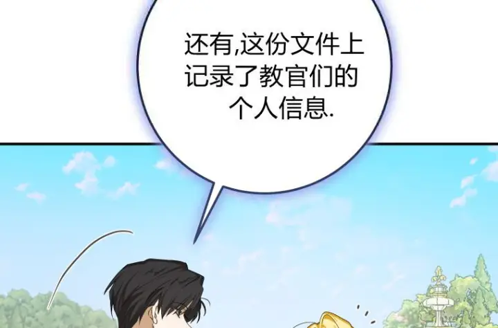 《成了恶魔的主人》第79话图69