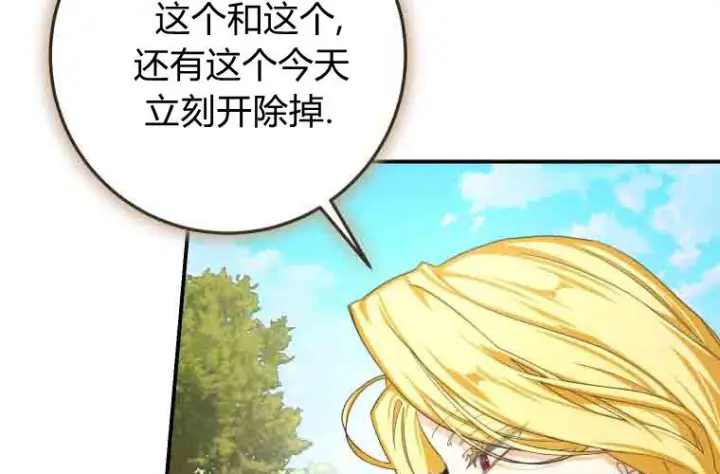 《成了恶魔的主人》第79话图72