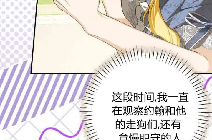 《成了恶魔的主人》第79话图74