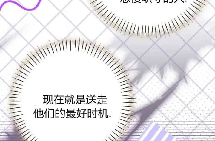 《成了恶魔的主人》第79话图75