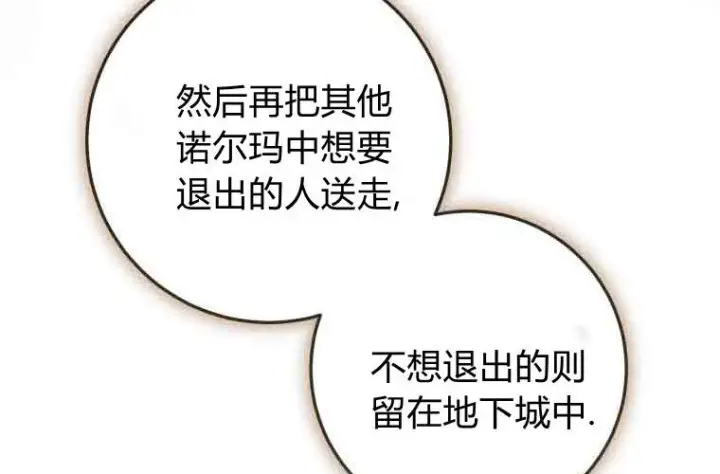 《成了恶魔的主人》第79话图79