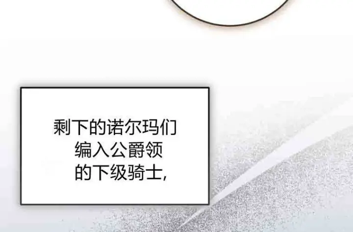 《成了恶魔的主人》第79话图80