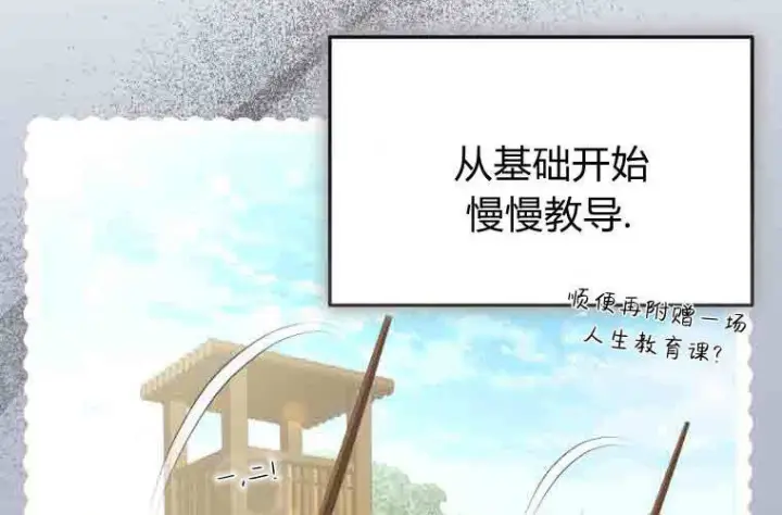 《成了恶魔的主人》第79话图81
