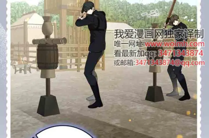 《成了恶魔的主人》第79话图82