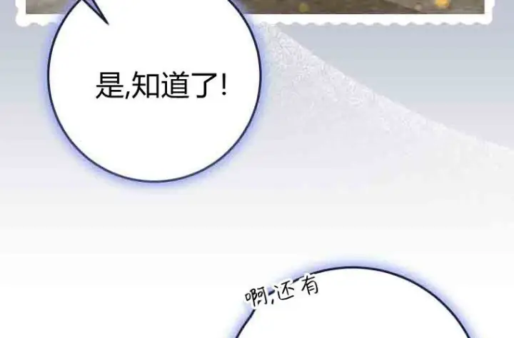 《成了恶魔的主人》第79话图83