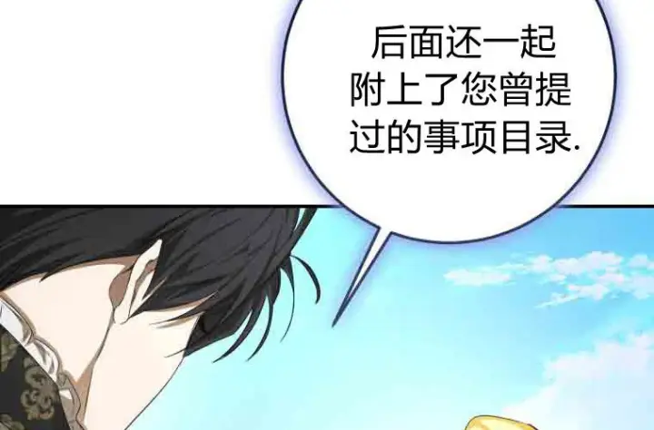 《成了恶魔的主人》第79话图84