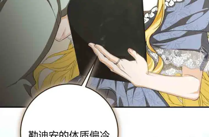 《成了恶魔的主人》第79话图86