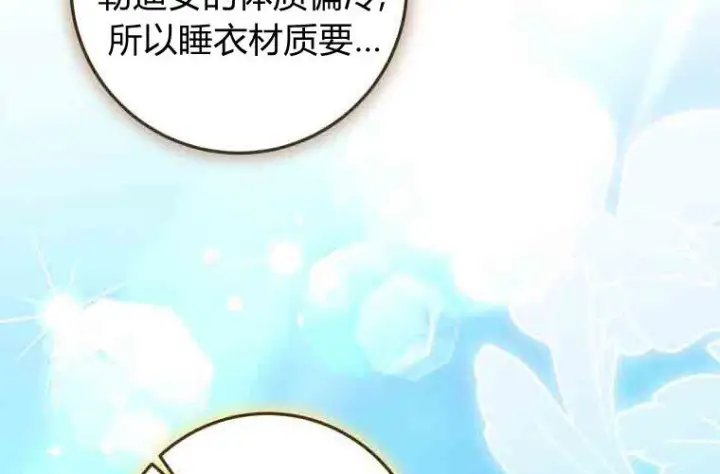 《成了恶魔的主人》第79话图87