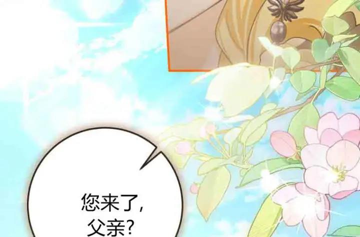 《成了恶魔的主人》第79话图90