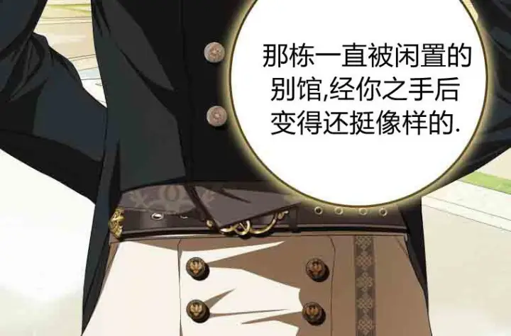 《成了恶魔的主人》第79话图93