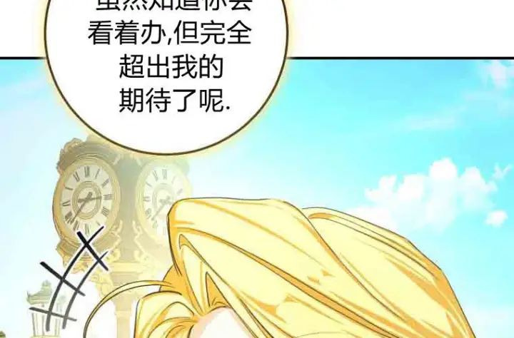《成了恶魔的主人》第79话图95