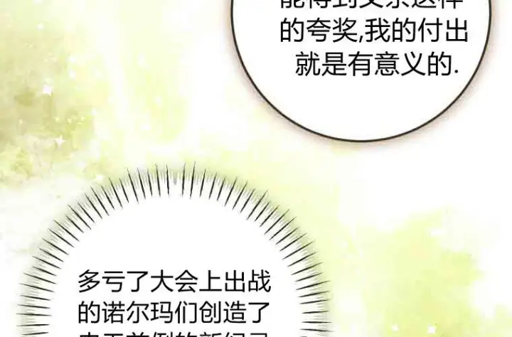 《成了恶魔的主人》第79话图98