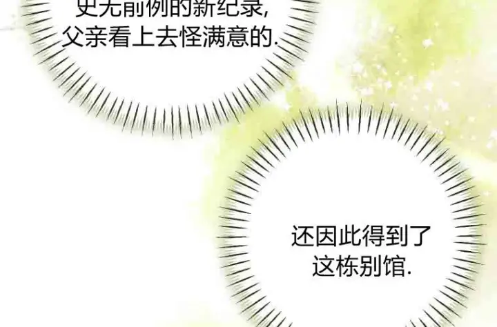 《成了恶魔的主人》第79话图99