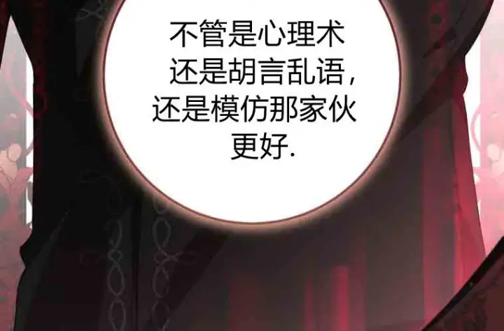 《成了恶魔的主人》第80话图106