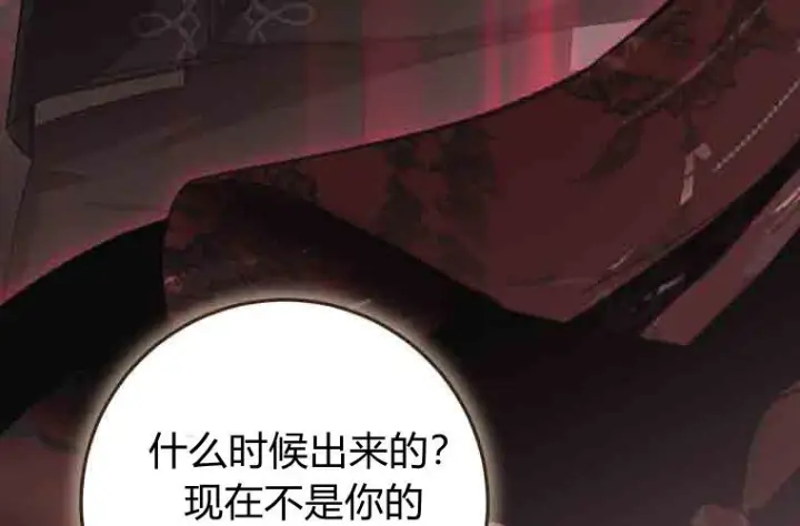 《成了恶魔的主人》第80话图107