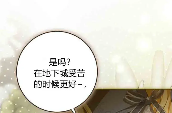 《成了恶魔的主人》第80话图115
