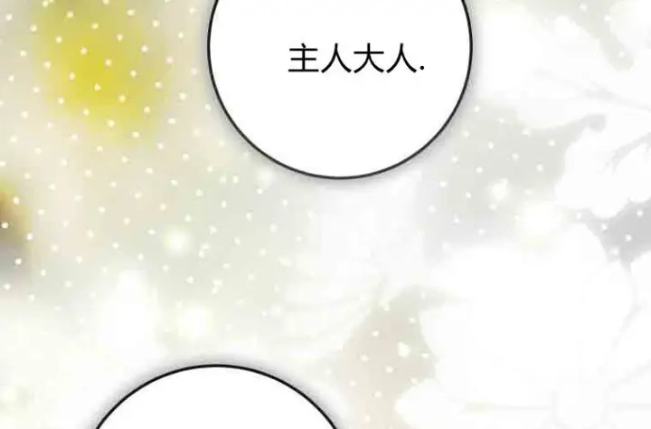 《成了恶魔的主人》第80话图118