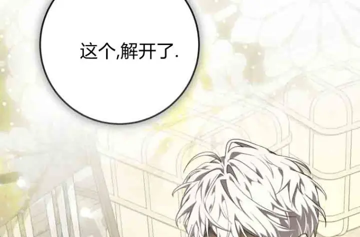 《成了恶魔的主人》第80话图119