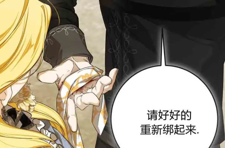 《成了恶魔的主人》第80话图121