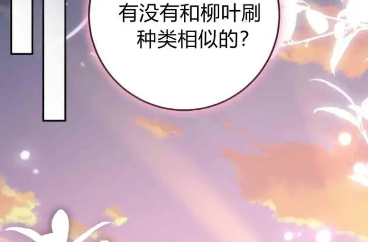 《成了恶魔的主人》第80话图134