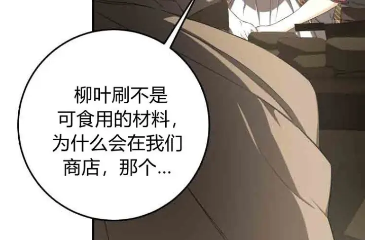 《成了恶魔的主人》第80话图137