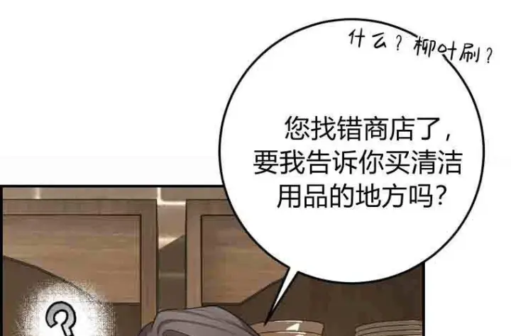 《成了恶魔的主人》第80话图139